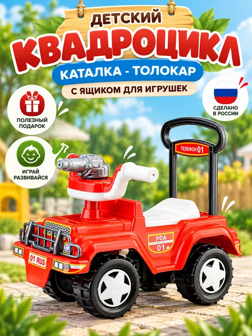 Blue Sea Беговел Каталка машинка Пожарка для малышей от 1 года, синий
