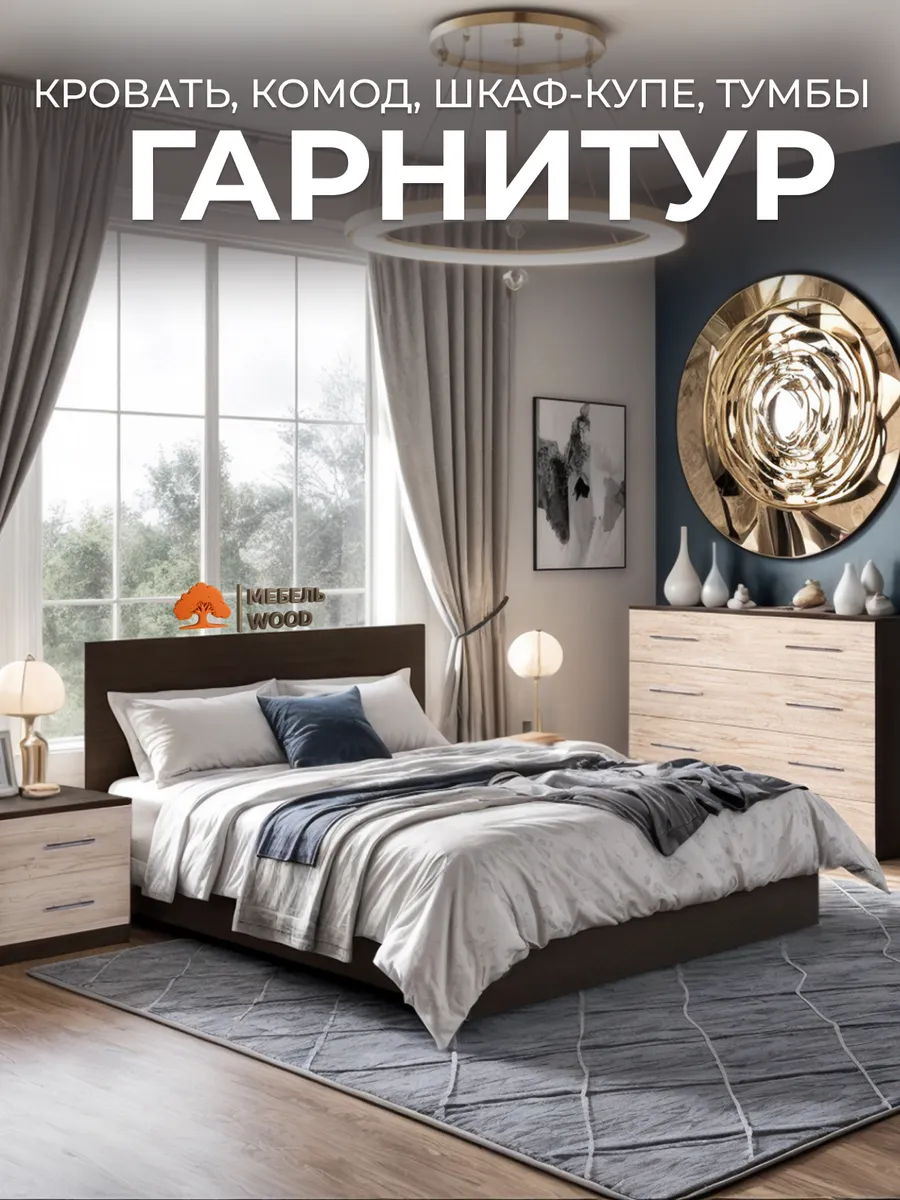 Спальный гарнитур, кровать 140х200