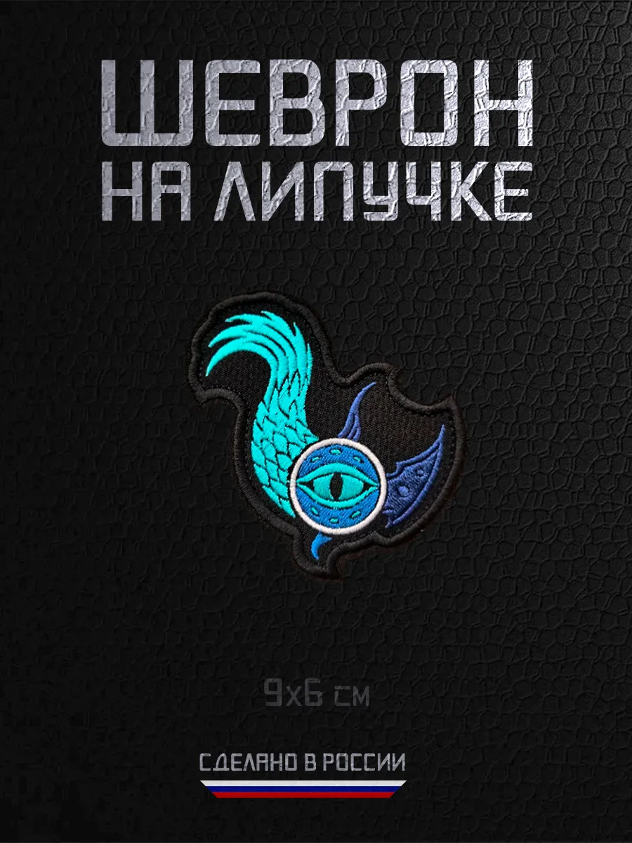 Шеврон нашивка Ваха Хаос Тзинч