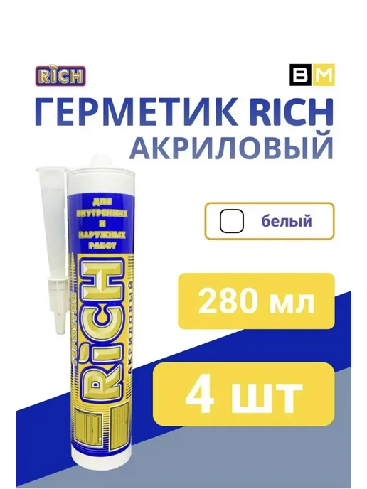 Rich Герметик акриловый белый 280 мл, 4шт, 280 мл, 4 шт