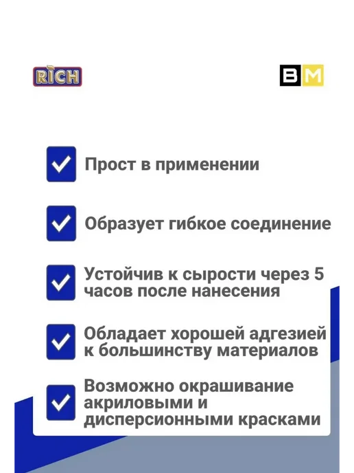Rich Герметик акриловый белый 280 мл, 4шт, 280 мл, 4 шт, фото 3