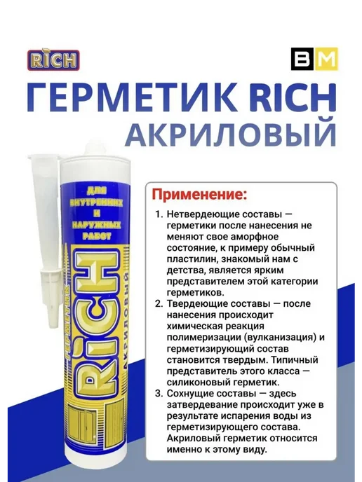 Rich Герметик акриловый белый 280 мл, 4шт, 280 мл, 4 шт, фото 4