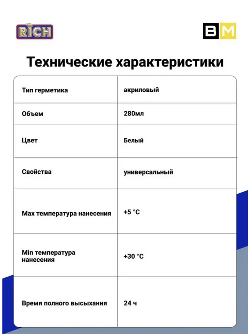 Rich Герметик акриловый белый 280 мл, 4шт, 280 мл, 4 шт, фото 6