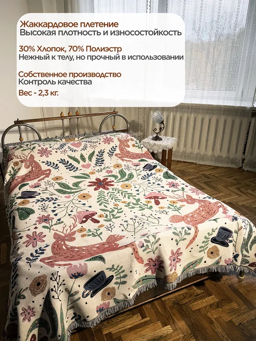 box тепла Покрывало 200x220 гобелен на кровать и диван, 200x220, фото 2
