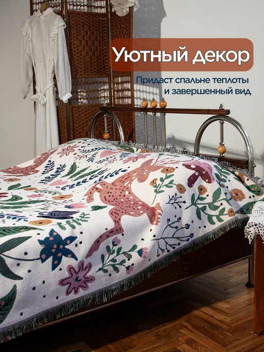 box тепла Покрывало 200x220 гобелен на кровать и диван, 200x220, фото 4