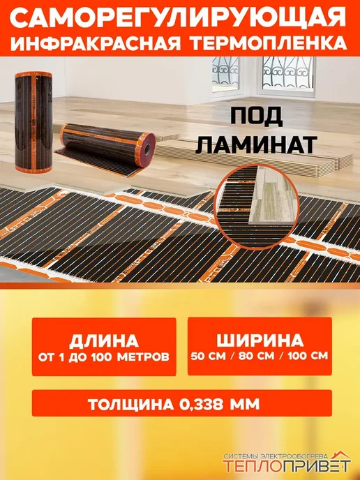 Eastec Теплый пол РТС 3м х 100см 660Вт TLS-100-3P + прогр регулятор, 3 м, 660 Вт, фото 3