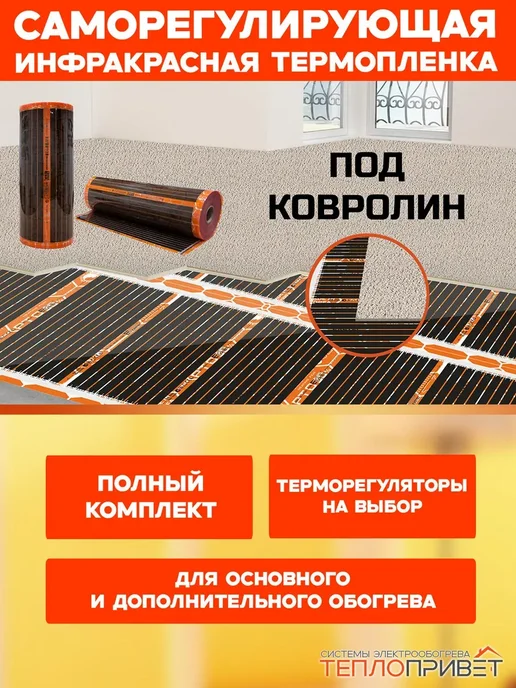 Eastec Теплый пол РТС 3м х 100см 660Вт TLS-100-3P + прогр регулятор, 3 м, 660 Вт, фото 5