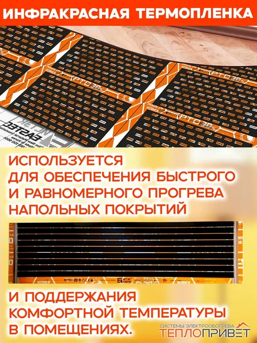 Eastec Теплый пол РТС 3м х 100см 660Вт TLS-100-3P + прогр регулятор, 3 м, 660 Вт, фото 7