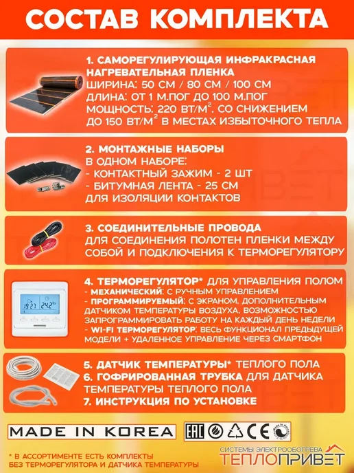 Eastec Теплый пол РТС 6м х 100см 1320Вт TLS-100-6P+ прогр регулятор, 6 м, 1320 Вт, фото 2