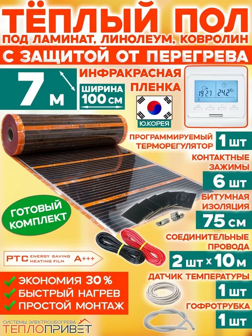 Eastec Теплый пол РТС 7м х 100см 1540Вт TLS-100-7P+ прогр регулятор, 7 м, 1540 Вт