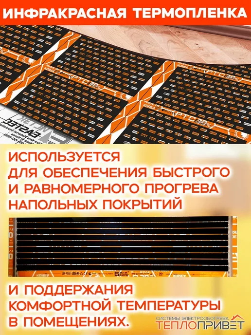 Eastec Теплый пол PTC 17м х 50см 1870Вт TLS-50-17W + WiFi регулятор, 17 м, 1870 Вт, фото 7