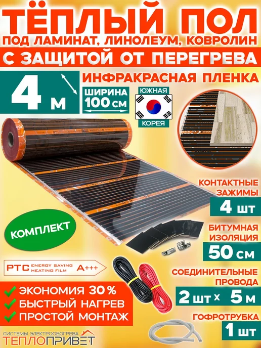 Eastec Теплый пол РТС 4 м х 100 см 880 Вт TLS-100-4N без рег-ра, 4 м, 880 Вт