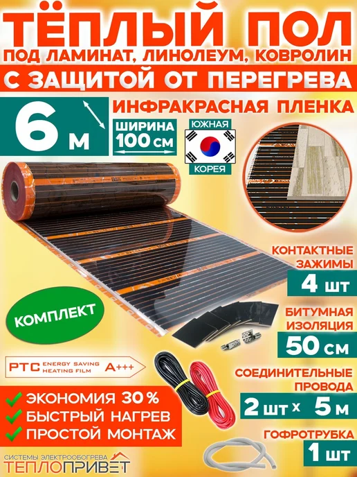 Eastec Теплый пол РТС 6 м х 100 см 1320 Вт TLS-100-6N без рег-ра, 6 м, 1320 Вт