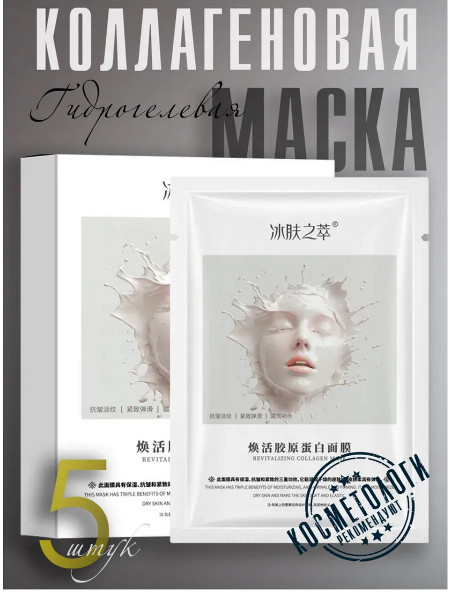 Корейские гидрогелевые маски для лица с коллагеном 5 шт
