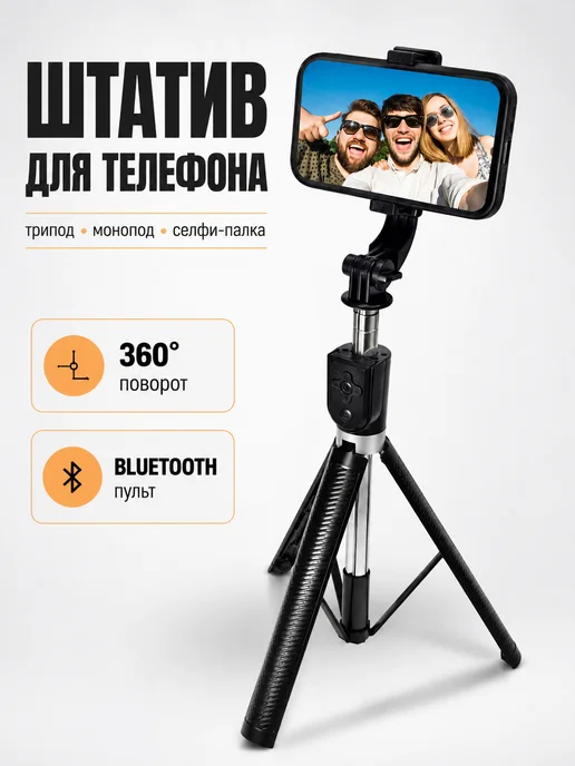 штатив для телефона, черный
