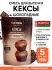 Кекс - смесь для выпечки готовая сухая gurmina 423292192 купить за 836 ₽ в интернет‑магазине Wildberries