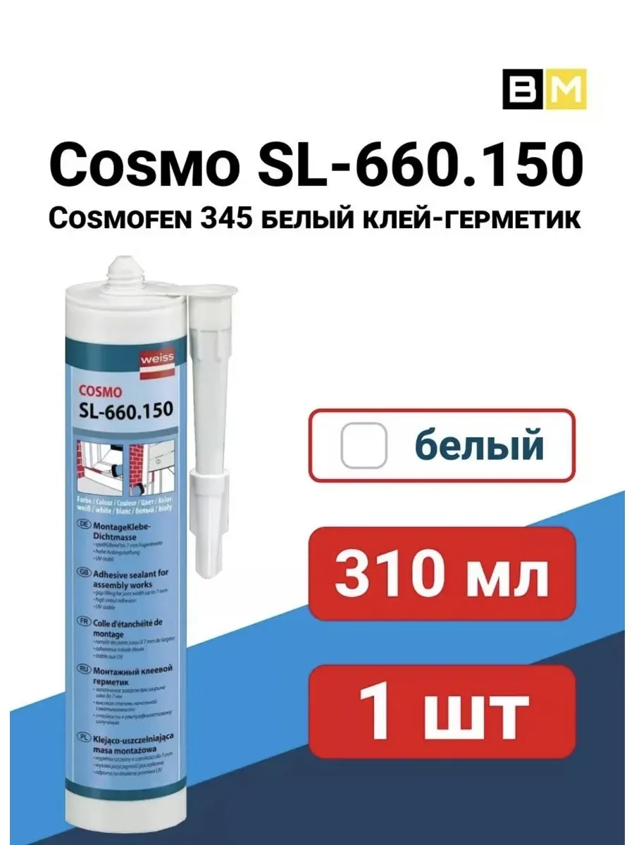 Клей-герметик Cosmo 310 мл, 1 шт.