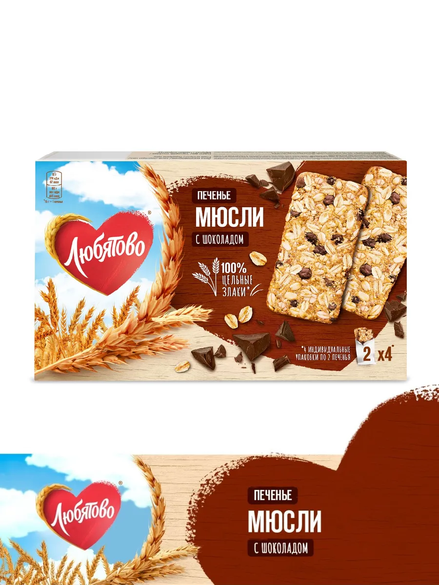Печенье Мюсли с шоколадом 120 г