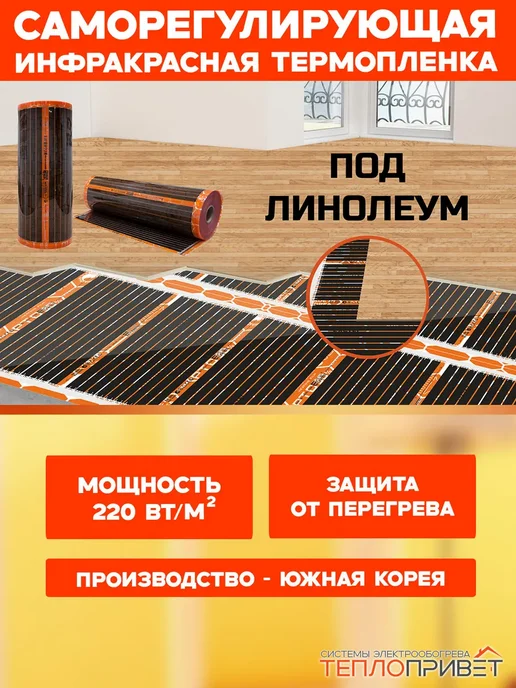 Eastec Теплый пол РТС 30м х 80см 5280Вт TLS-80-30W+ WiFi регуляторы, 30 м, 5280 Вт, фото 4