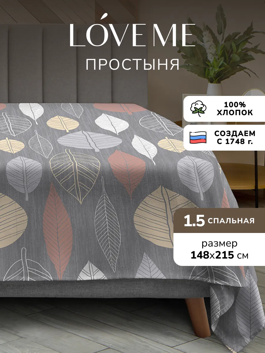 Простынь 1.5 спальная 148х215 поплин