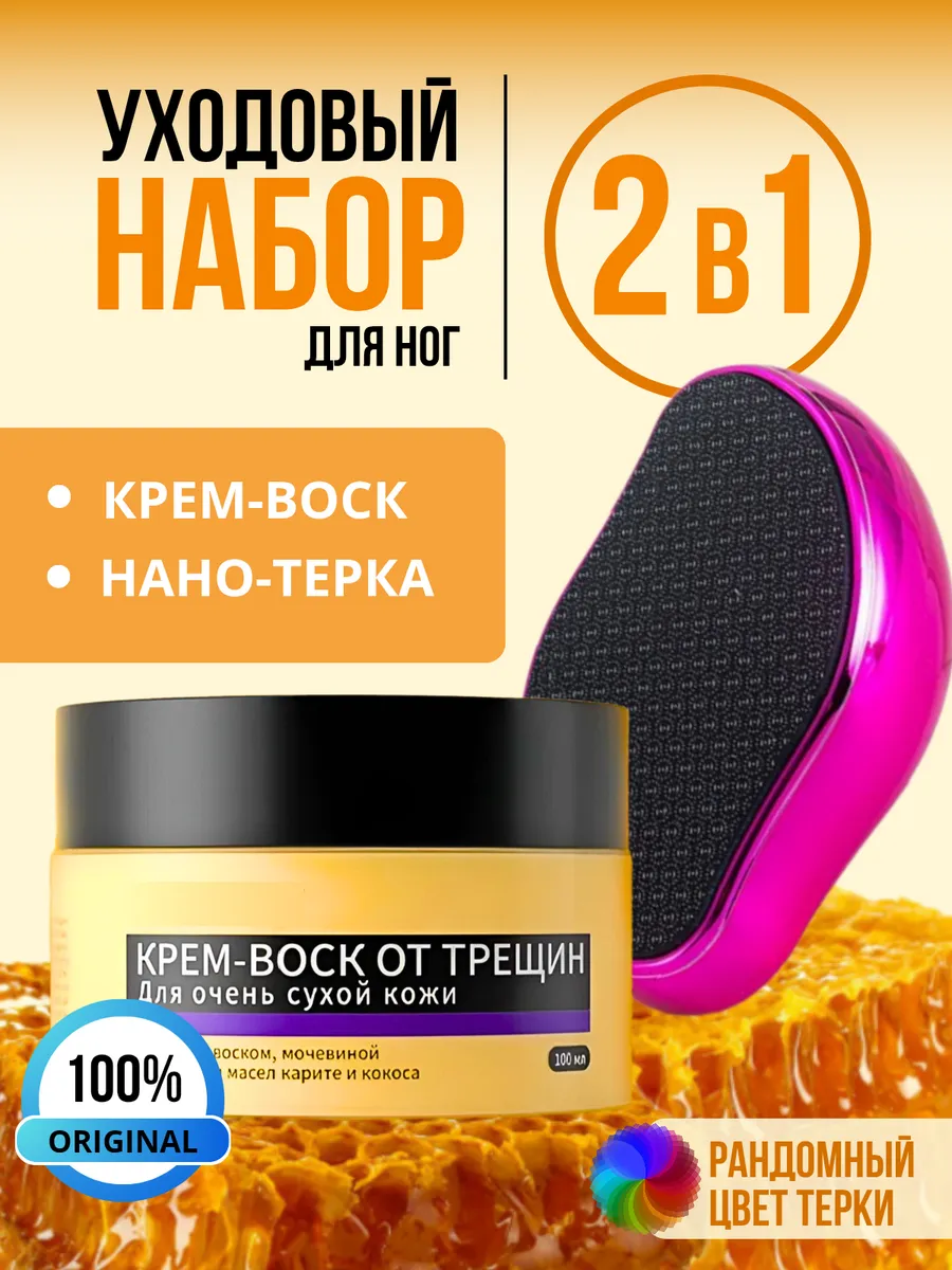 Крем для ног от трещин и сухости и нанопилка набор