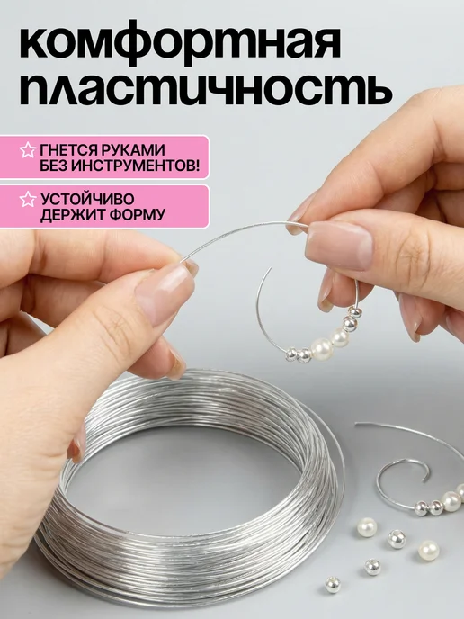 Нити творчества Проволока для рукоделия и бисероплетения, мягкая 0.8 мм. 10м, 10 м, фото 2
