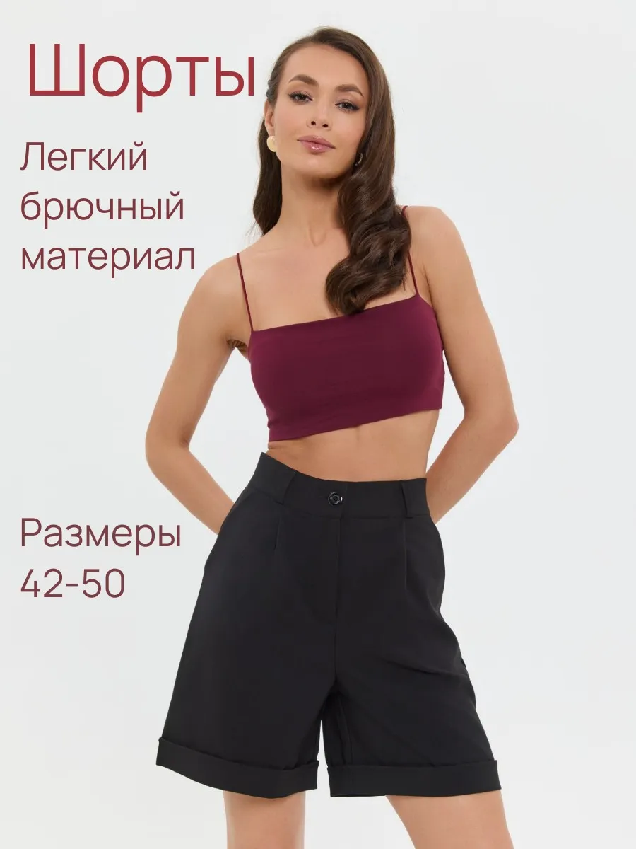 Шорты классические