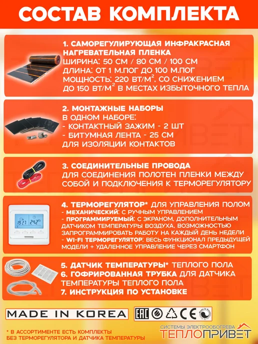 Eastec Теплый пол PTC 80м х 50см 8800Вт TLS-50-80P+прогр регуляторы, 80 м, 8800 Вт, фото 2