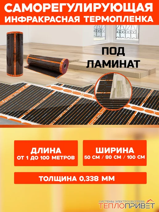 Eastec Теплый пол PTC 80м х 50см 8800Вт TLS-50-80P+прогр регуляторы, 80 м, 8800 Вт, фото 3