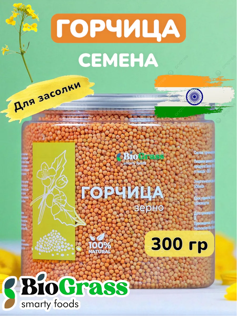 Семена горчицы зерна для засолки 300 гр