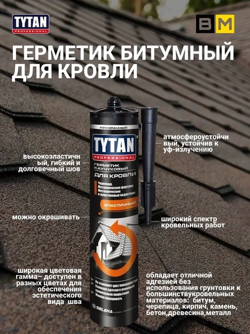 Tytan professional Герметик TYTAN каучуковый для кровли прозрачный 310 мл, 2шт, 310 мл, 2 шт, прозрачный, фото 5