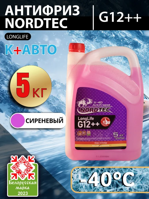 NORDTEC Антифриз лобридный NORDTEС G12++ сиреневый, 5кг, 5 кг