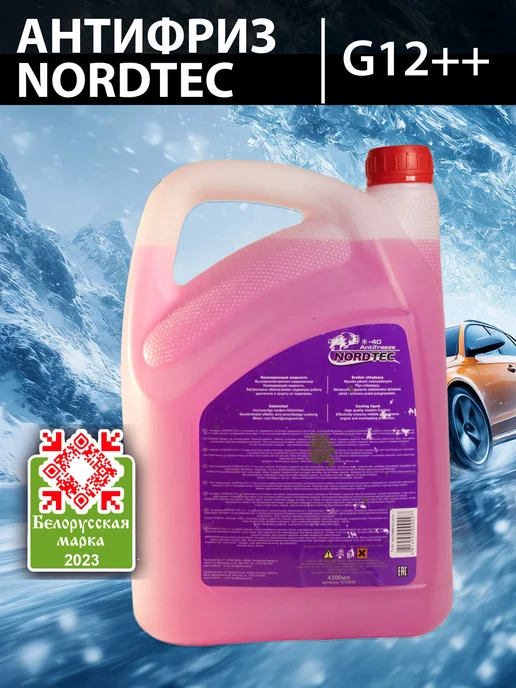 NORDTEC Антифриз лобридный NORDTEС G12++ сиреневый, 5кг, 5 кг, фото 3