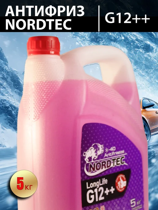 NORDTEC Антифриз лобридный NORDTEС G12++ сиреневый, 5кг, 5 кг, фото 4