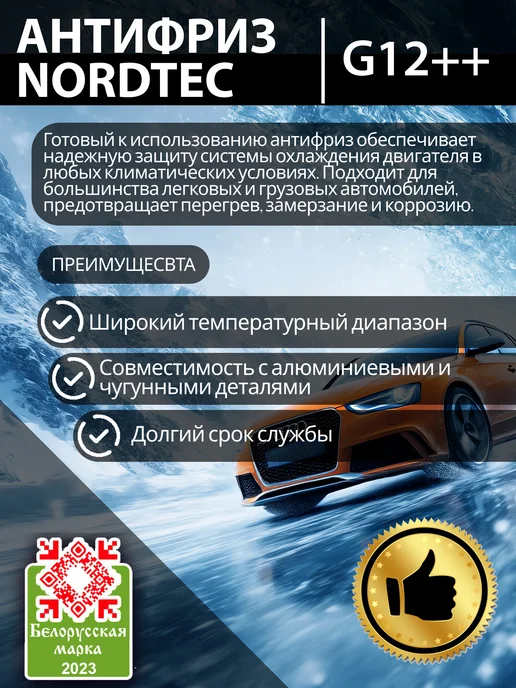 NORDTEC Антифриз лобридный NORDTEС G12++ сиреневый, 5кг, 5 кг, фото 5