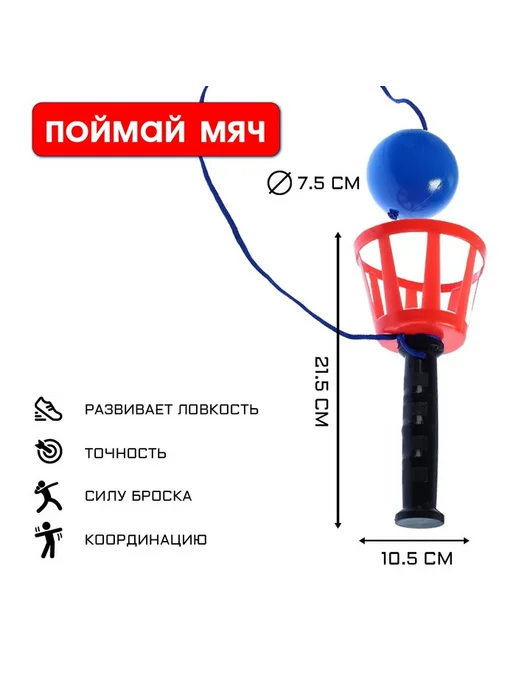 AO Игра для детей, корзинка 10.5 см, мячик 7.5 см, вариант