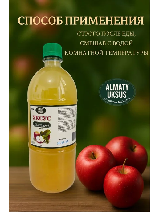 Натуральный яблочный уксус, 1 л, фото 6