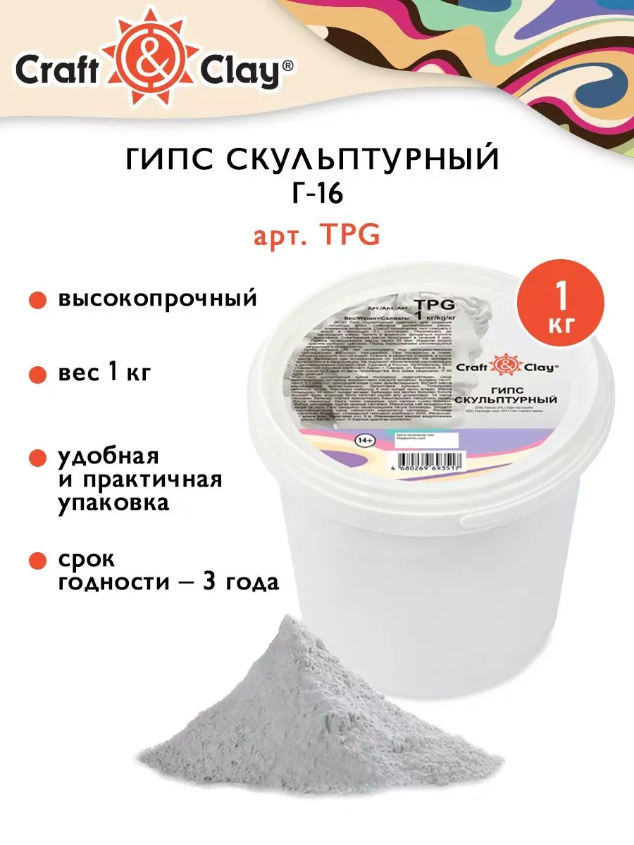 "Craft&Clay" Sculpt Гипс скульптурный TPG 1 кг