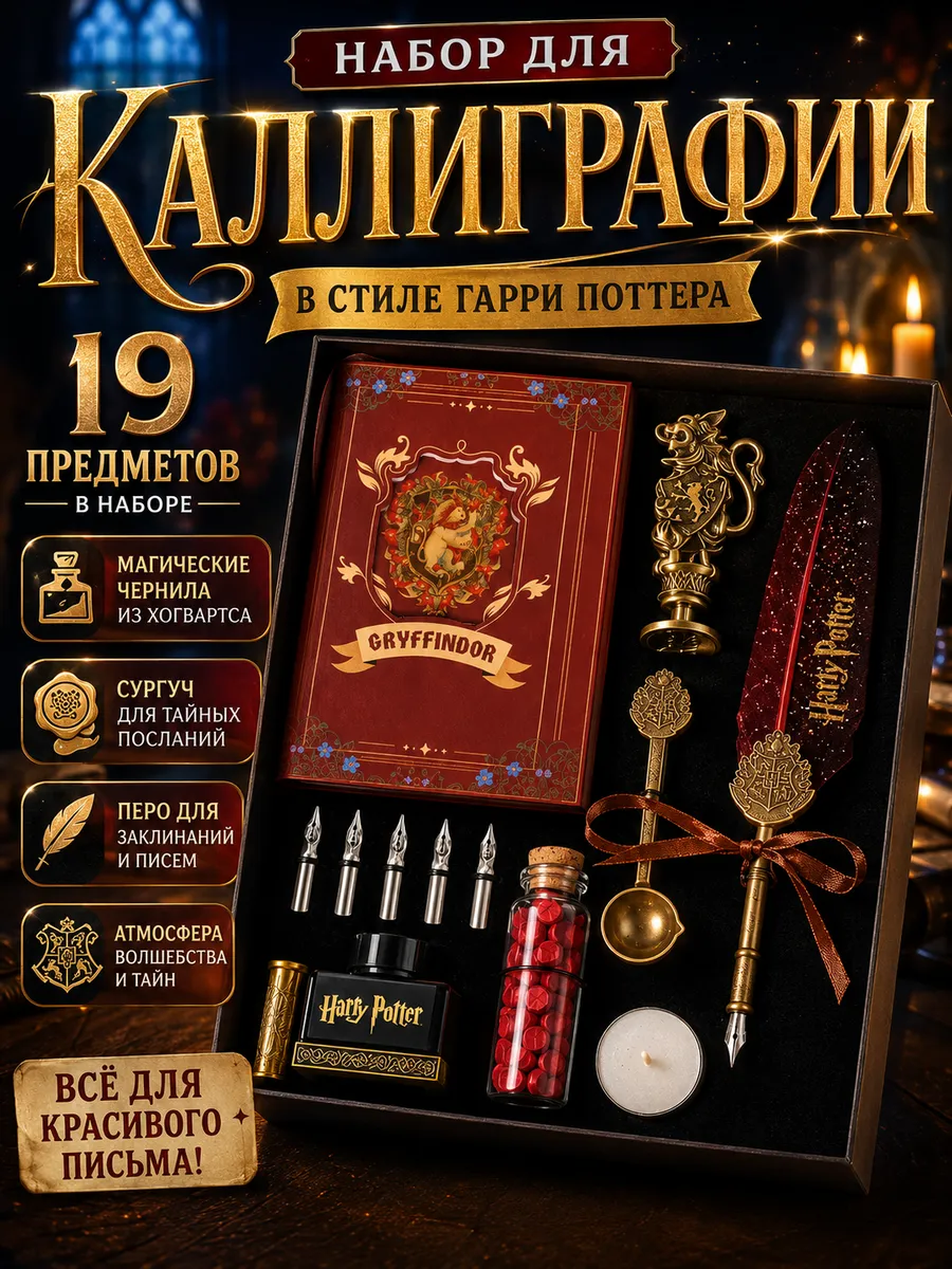 Ручка перьевая Гарри Поттер для каллиграфии Гриффиндор