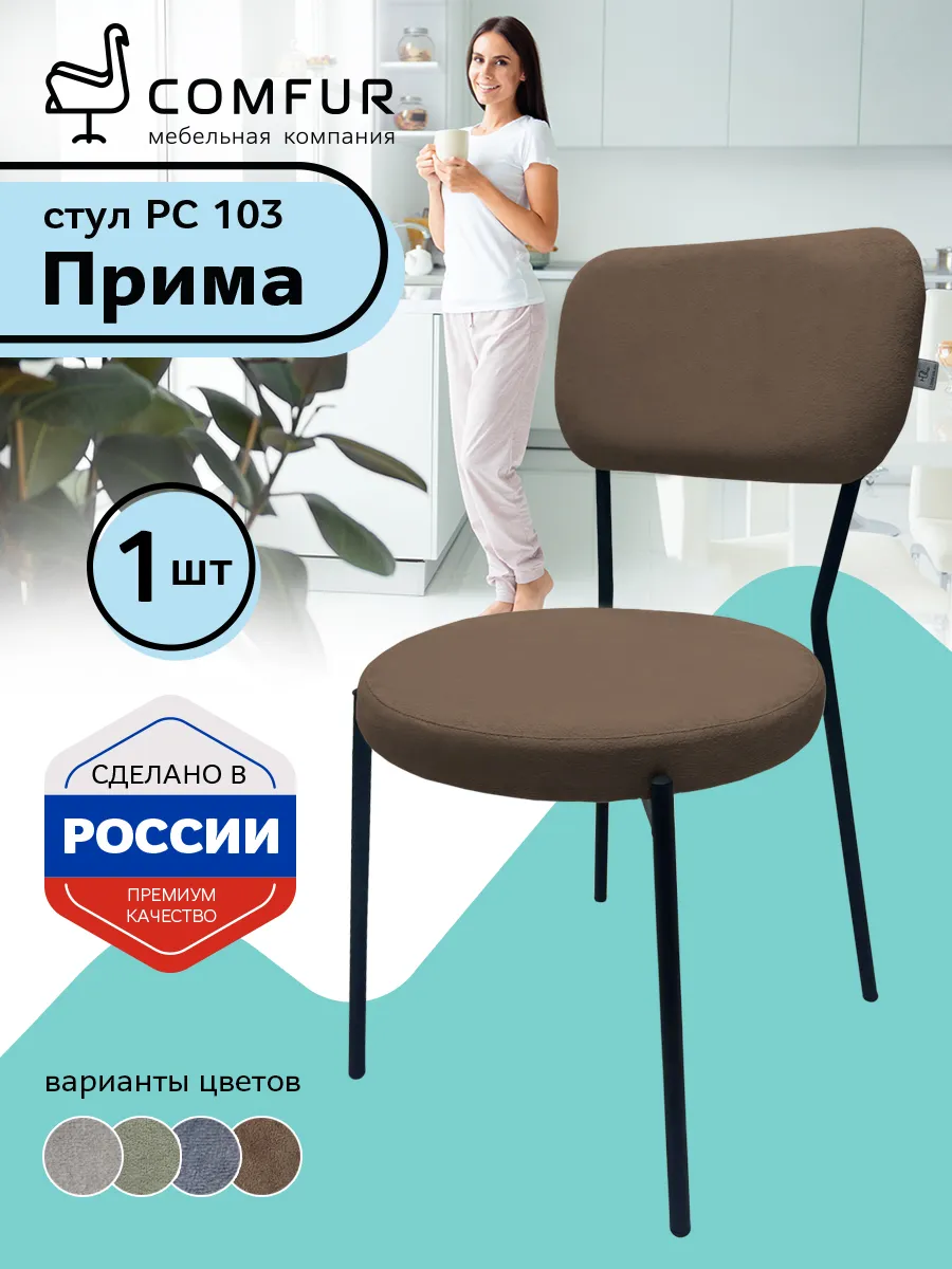 Стул кухонный со спинкой