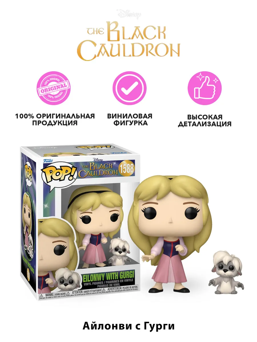 Фигурка Funko POP! Disney Black Cauldron Eilonwy w/Gurgi Фигурка Funko POP! Disney Black Cauldron Eilonwy w/Gurgi