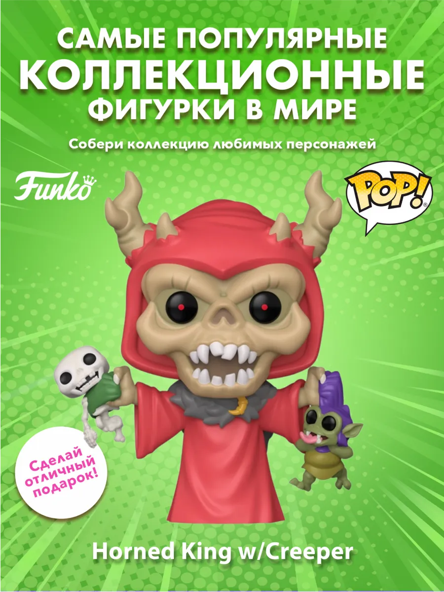 Фигурка Funko POP! Disney Black Cauldron Horned King
