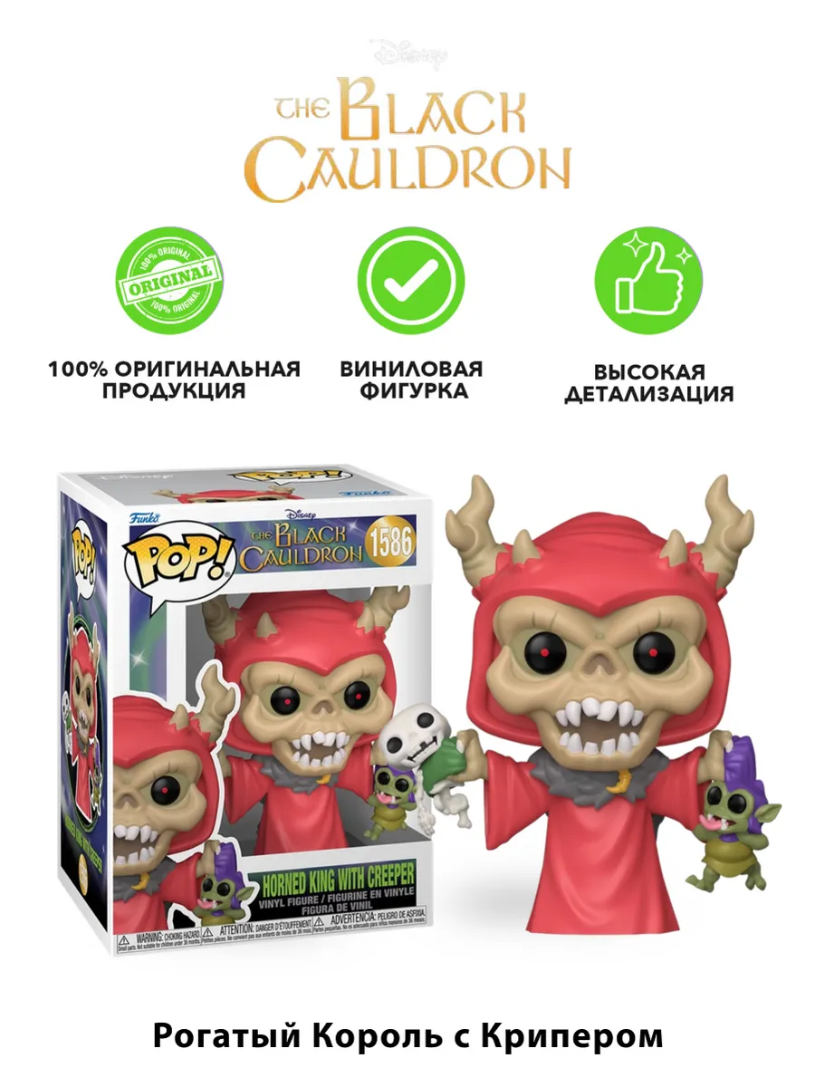 Фигурка Funko POP! Disney Black Cauldron Horned King