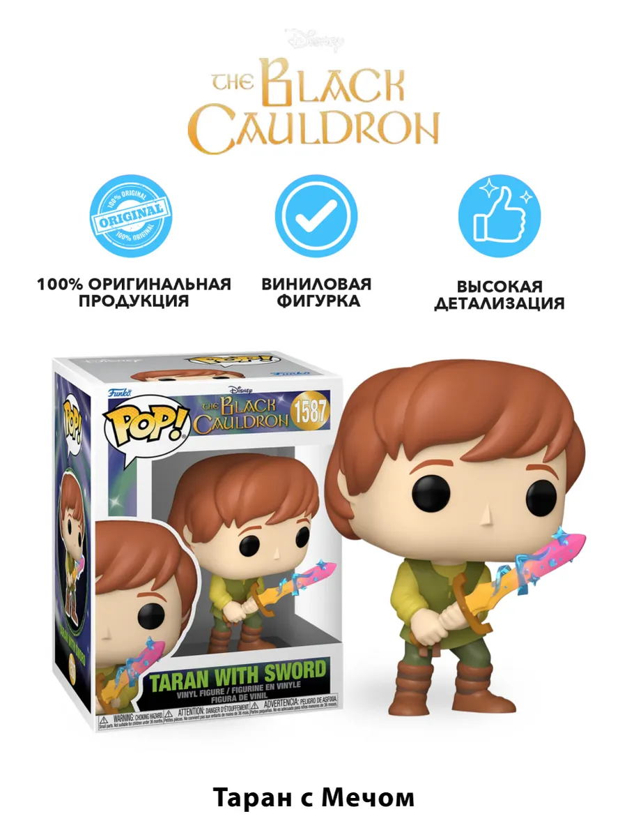 Фигурка Funko POP! Disney Black Cauldron Taran w/Sword