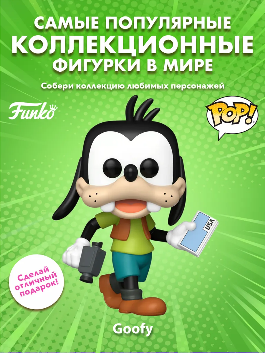 Фигурка Funko POP! Disney Goofy Movie 30th Goofy 1575 83599