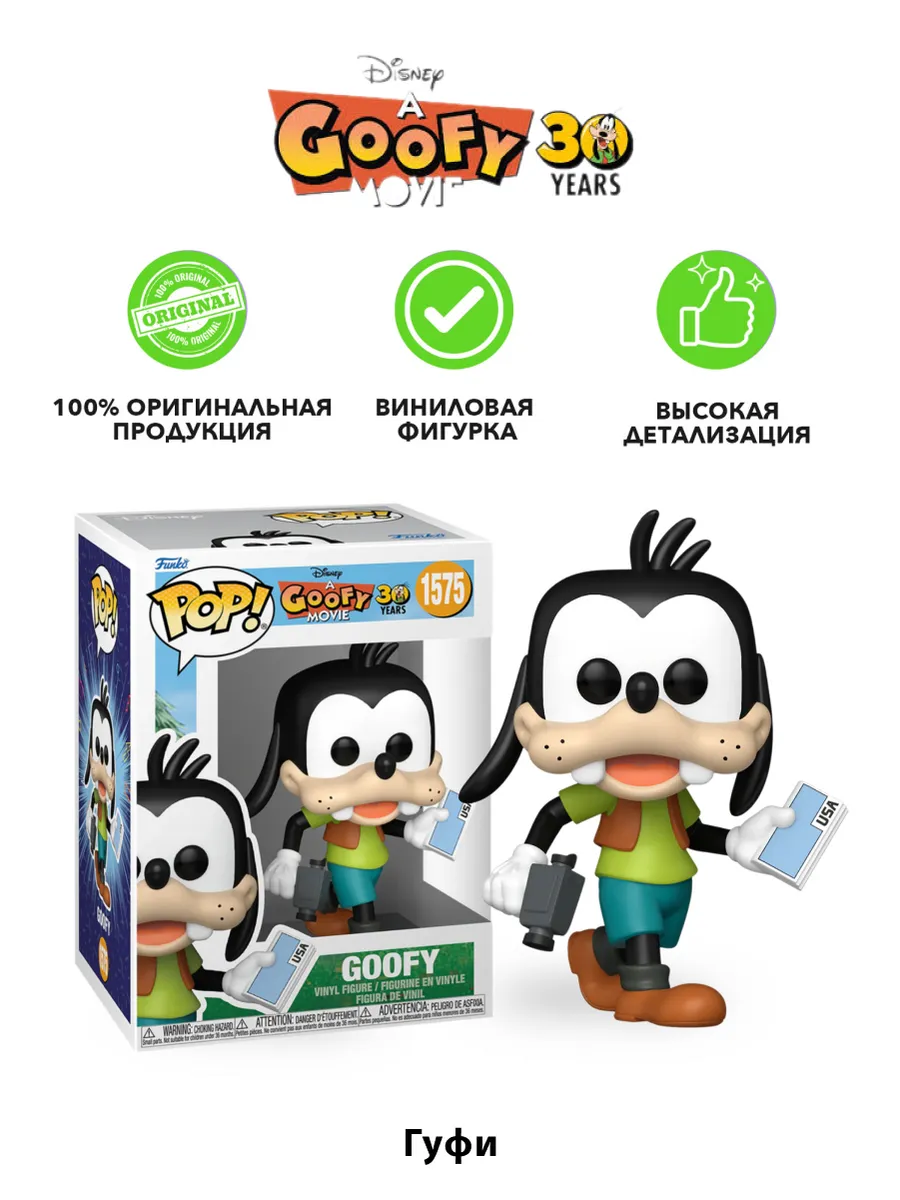 Фигурка Funko POP! Disney Goofy Movie 30th Goofy 1575 83599