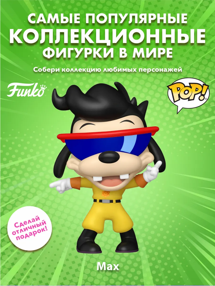Фигурка Funko POP! Disney Goofy Movie 30th Max (1577) 83601