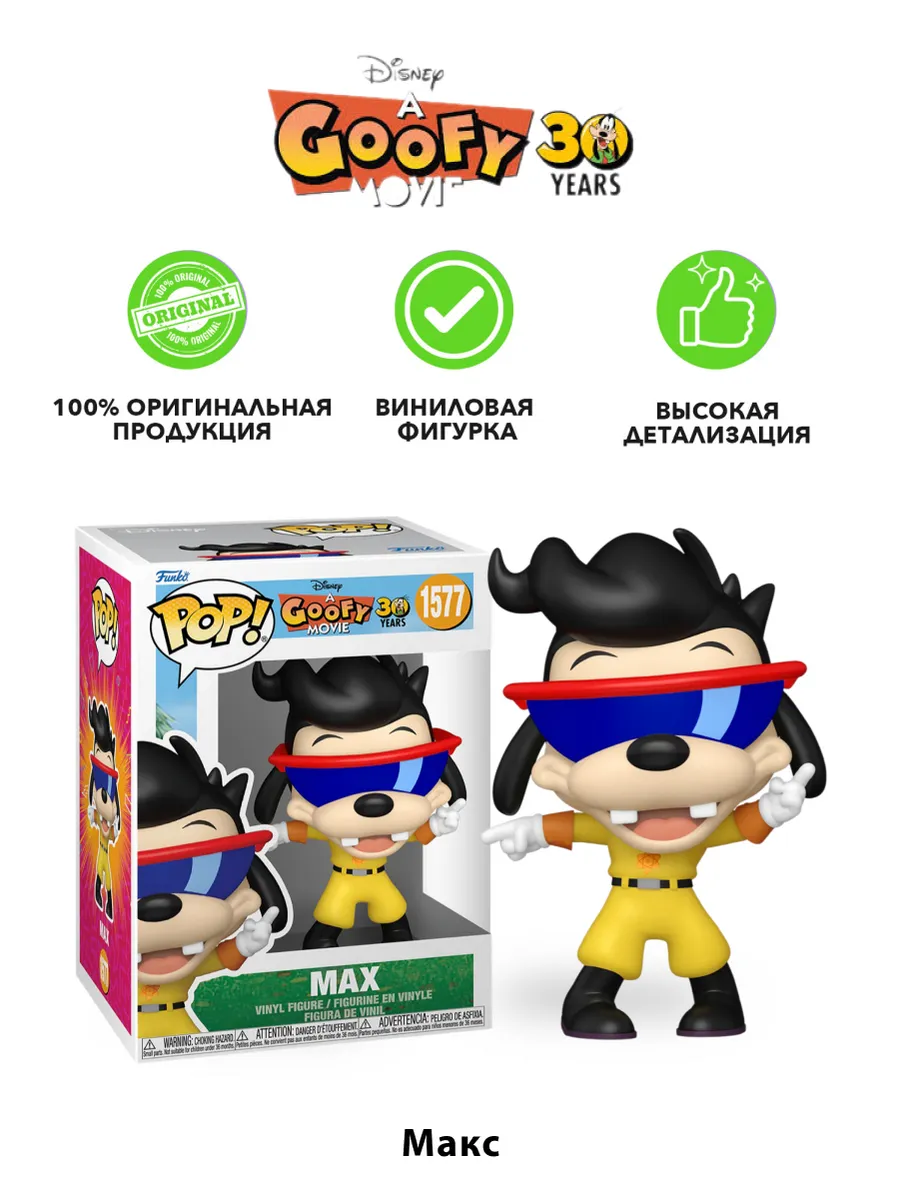 Фигурка Funko POP! Disney Goofy Movie 30th Max (1577) 83601
