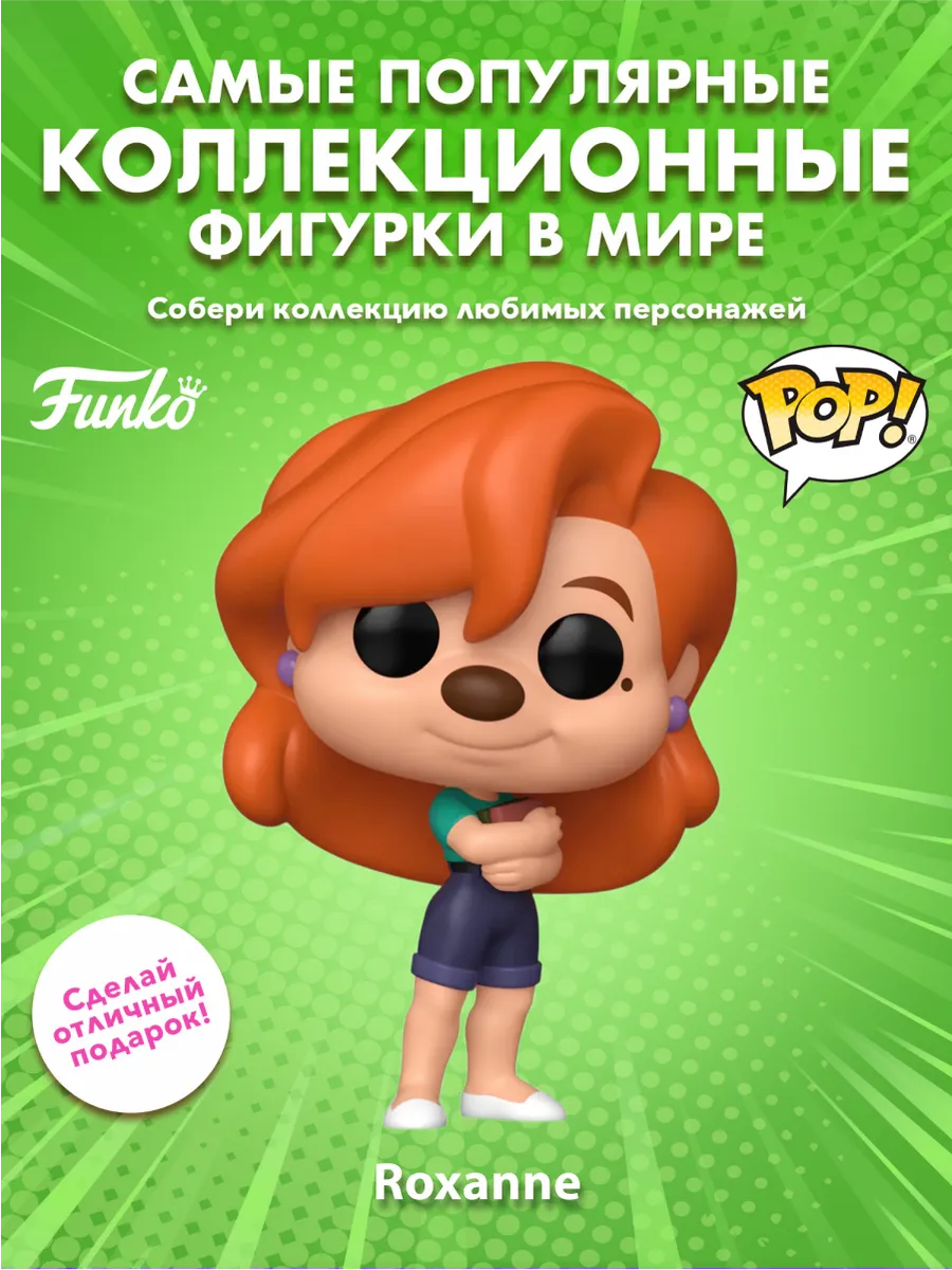Фигурка Funko POP! Disney Goofy Movie 30th Roxanne