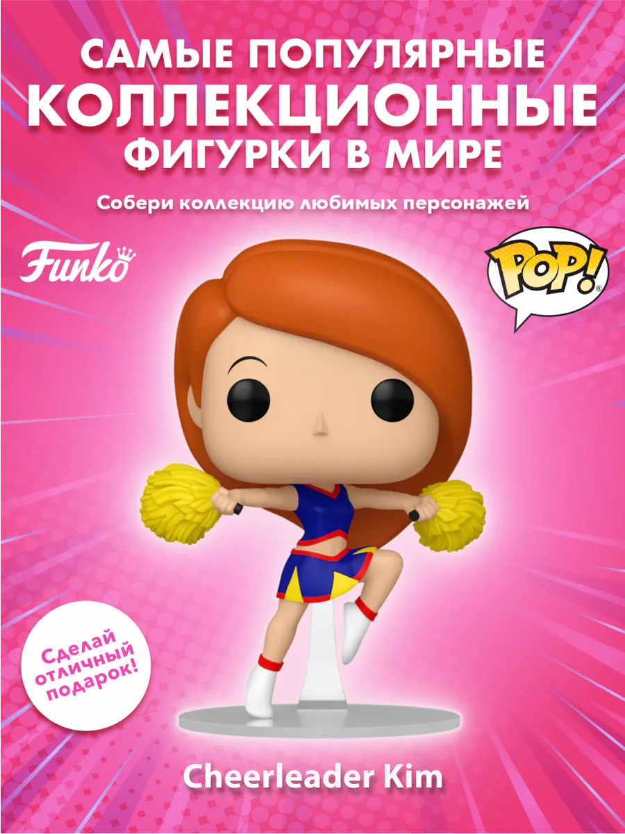 Фигурка Funko POP! Disney Kim Possible Cheerleader Kim (Exc)